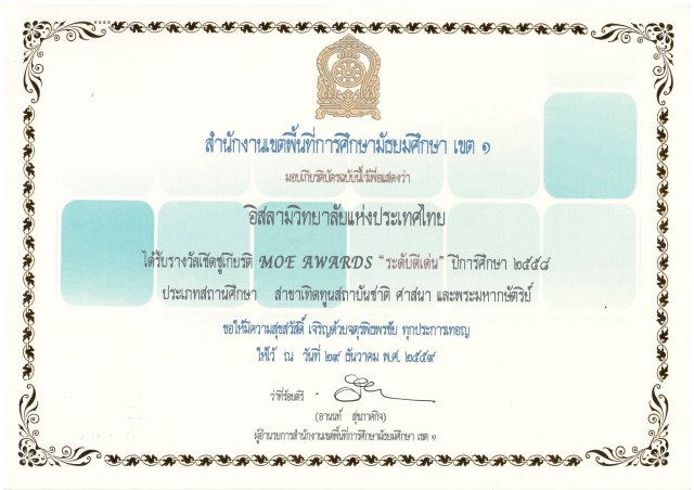 ยินกับคณาจารย์ รับรางวัลเชิดชูเกียรติ เนื่องในวันครู ครั้งที่ 61  16.01.60 